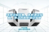 環(huán)境試驗設(shè)備，高低溫試驗箱，步入式高低溫試驗箱