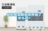 轉(zhuǎn)輪除濕機(jī)出現(xiàn)異味了怎么辦？