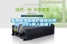 家用除濕機(jī)維護(hù)保養(yǎng)小妙招 99%的人做錯(cuò)了