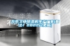 北京工業(yè)除濕機(jī)生產(chǎn)廠家(備注！2022已更新)
