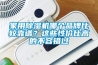 家用除濕機(jī)哪個品牌比較靠譜？這些性價比高的不容錯過