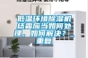 低溫環(huán)境除濕機結(jié)霜應(yīng)當(dāng)如何處理，如何解決？_重復(fù)