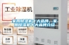 家用除濕機十大品牌，家用除濕機十大品牌介紹