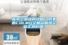 新風(fēng)空調(diào)選購攻略｜我家的COLMO空間站新風(fēng)空調(diào)實測好用！