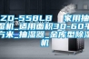 ZD-558LB  家用抽濕機(jī)_適用面積30-60平方米_抽濕器_金庫型除濕機(jī)