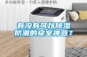 有沒有可以除濕防潮的寢室神器？
