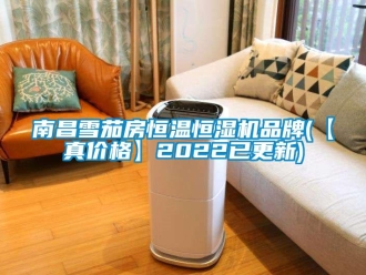 知識百科南昌雪茄房恒溫恒濕機(jī)品牌(【真價格】2022已更新)