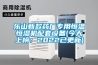 樂山新款藥廠專用恒溫恒濕機(jī)配套設(shè)備(今天上榜：2022已更新)