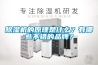 除濕機的原理是什么？有哪些不錯的品牌？