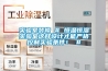 實(shí)驗(yàn)室裝修 # 恒溫恒濕實(shí)驗(yàn)室這樣設(shè)計(jì)才能嚴(yán)格控制實(shí)驗(yàn)條件！ #