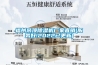 福州吊頂除濕機(jī)廠家直銷(服務(wù)好!2022已更新)