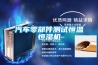 汽車零部件測試恒溫恒濕機