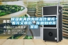 除濕機(jī)真的有除濕效果嗎？看完文章后，你就知道答案啦