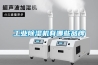 工業(yè)除濕機有哪些品牌