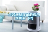 包裝間除濕機的應(yīng)用及優(yōu)勢 (2)
