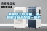 果脯烘干除濕機，果脯蜜餞烘干除濕一體機