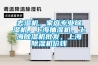 去濕機(jī)，家庭專業(yè)除濕機(jī)，上海抽濕機(jī)，上海除濕機(jī)批發(fā)，上海除濕機(jī)價(jià)錢