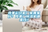 皮革彩印機廠家哪家好？皮革廠除濕機哪里找？