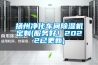 揚(yáng)州凈化車間除濕機(jī)定制(服務(wù)好！2022已更新)