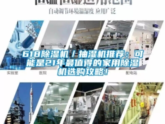 常見問題618除濕機(jī)／抽濕機(jī)推薦：可能是21年最值得的家用除濕機(jī)選購(gòu)攻略！