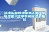 潔凈車(chē)間除濕機(jī)#潔凈廠房除濕機(jī)#潔凈車(chē)間除濕機(jī)報(bào)價(jià)