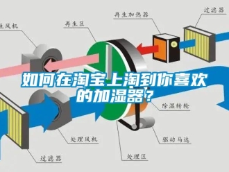 常見問(wèn)題如何在淘寶上淘到你喜歡的加濕器？