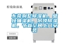 東莞別墅除濕機(jī)，壁掛抽濕機(jī)，吊頂除濕機(jī)，節(jié)省空間上門安裝