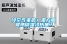 冷空氣來襲！南方如何抵御濕冷傷害？
