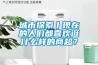 城市探索丨現(xiàn)在的人們都喜歡逛什么樣的商超？