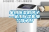 家用除濕機(jī)牌子—家用除濕機(jī)那個牌子好