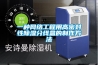 一種網(wǎng)絡(luò)工程用高密封性除濕分線盒的制作方法