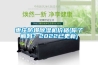 棗莊防爆除濕機價格(你了解嗎？2022已更新)