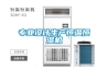 專業(yè)設(shè)計(jì)生產(chǎn)恒溫恒濕機(jī)