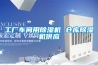 工廠車(chē)間用除濕機(jī) 倉(cāng)庫(kù)除濕機(jī)供應(yīng)
