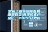 常州工業(yè)轉(zhuǎn)輪除濕機(jī)哪里有賣(真正的客戶至上，2022已更新)