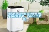 南寧機(jī)器防潮包裝袋哪里好(不為經(jīng)驗(yàn)買單，2022已更新)