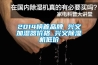 2014榜首品牌 興義加濕器價(jià)格 興義除濕機(jī)低價(jià)