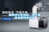 果蔬烘干除濕機，烘干果蔬品質好色澤佳