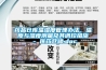藥品倉庫溫濕度管理辦法，溫度與濕度測量及其調控措施 - 醫(yī)藥倉儲.doc