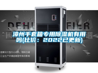 行業(yè)新聞?wù)闹菔痔紫鋵Ｓ贸凉駲C有用嗎(比價：2022已更新)