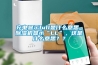 充電顯示full是什么意思_除濕機(jī)顯示“LL”，這是什么意思？？