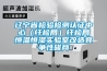 遼寧省檢驗(yàn)檢測(cè)認(rèn)證中心（纖檢局）纖檢局恒溫恒濕實(shí)驗(yàn)室改造競(jìng)爭(zhēng)性磋商