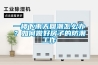 一樓下雨天回潮怎么辦？如何做好房子的防潮工作