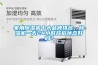 家用除濕機(jī)十大品牌排名，除濕機(jī)一天24小時(shí)開(kāi)啟狀態(tài)好嗎？