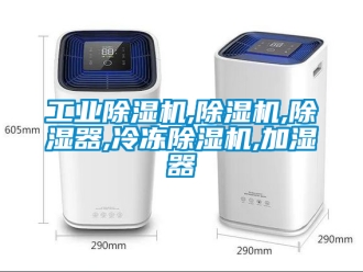常見(jiàn)問(wèn)題工業(yè)除濕機(jī),除濕機(jī),除濕器,冷凍除濕機(jī),加濕器