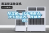 除濕機(jī)，什么梅雨天，什么回南天，我都不怕。