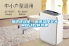 蠶房除濕機(jī)，蠶房濕度全天候自動(dòng)控制裝置