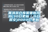 普洱茶倉(cāng)庫(kù)需要新風(fēng)嗎(30日更新／今日?qǐng)D文)2022已更新