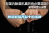 除濕機(jī)排名前十的品牌