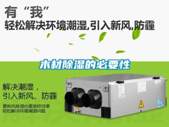 行業(yè)新聞木材除濕的必要性